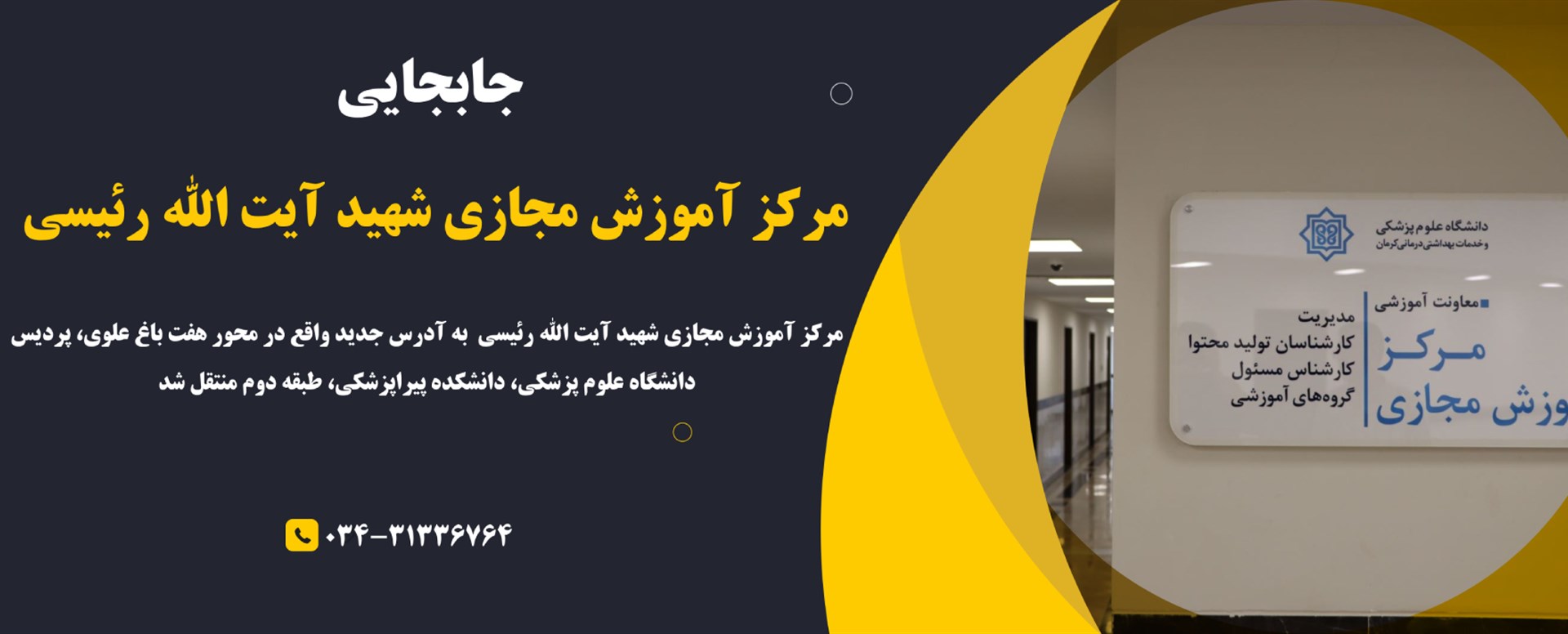 جابجایی مرکز