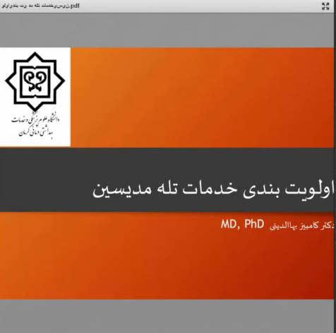اولویت بندی خدمات تله مدیسین