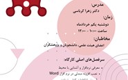 کارگاه آشنایی با نرم افزار مدیریت رفرنس نویسی (Mendeley)