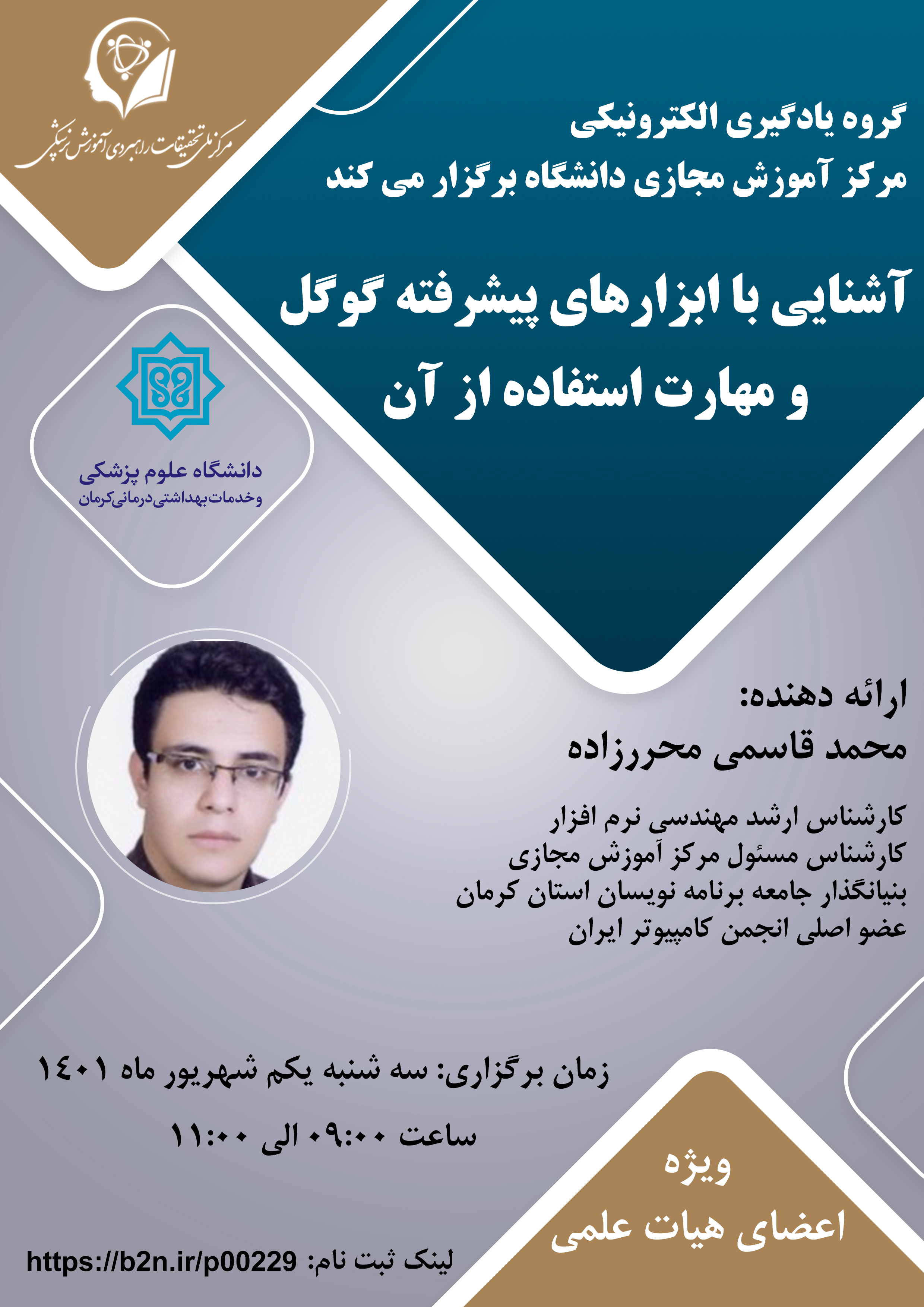 آشنایی با ابزارهای پیشرفته گوگل و مهارت استفاده از آن