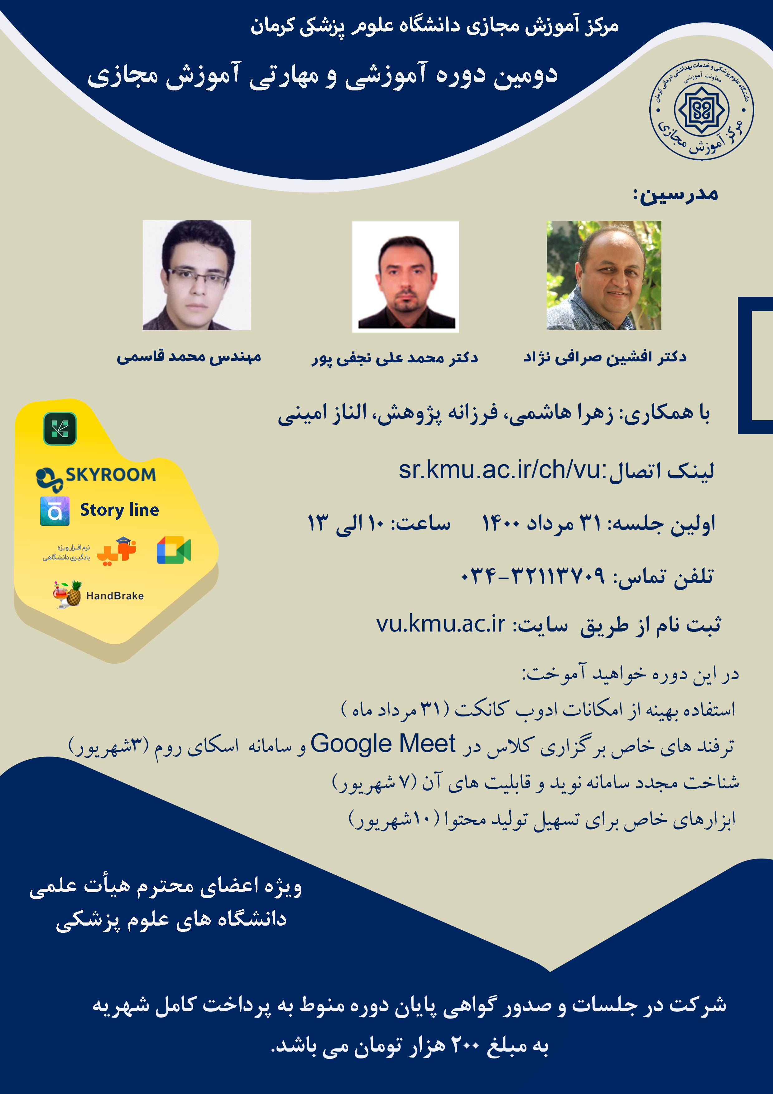 دومین دوره آموزشی و مهارتی آموزش مجازی