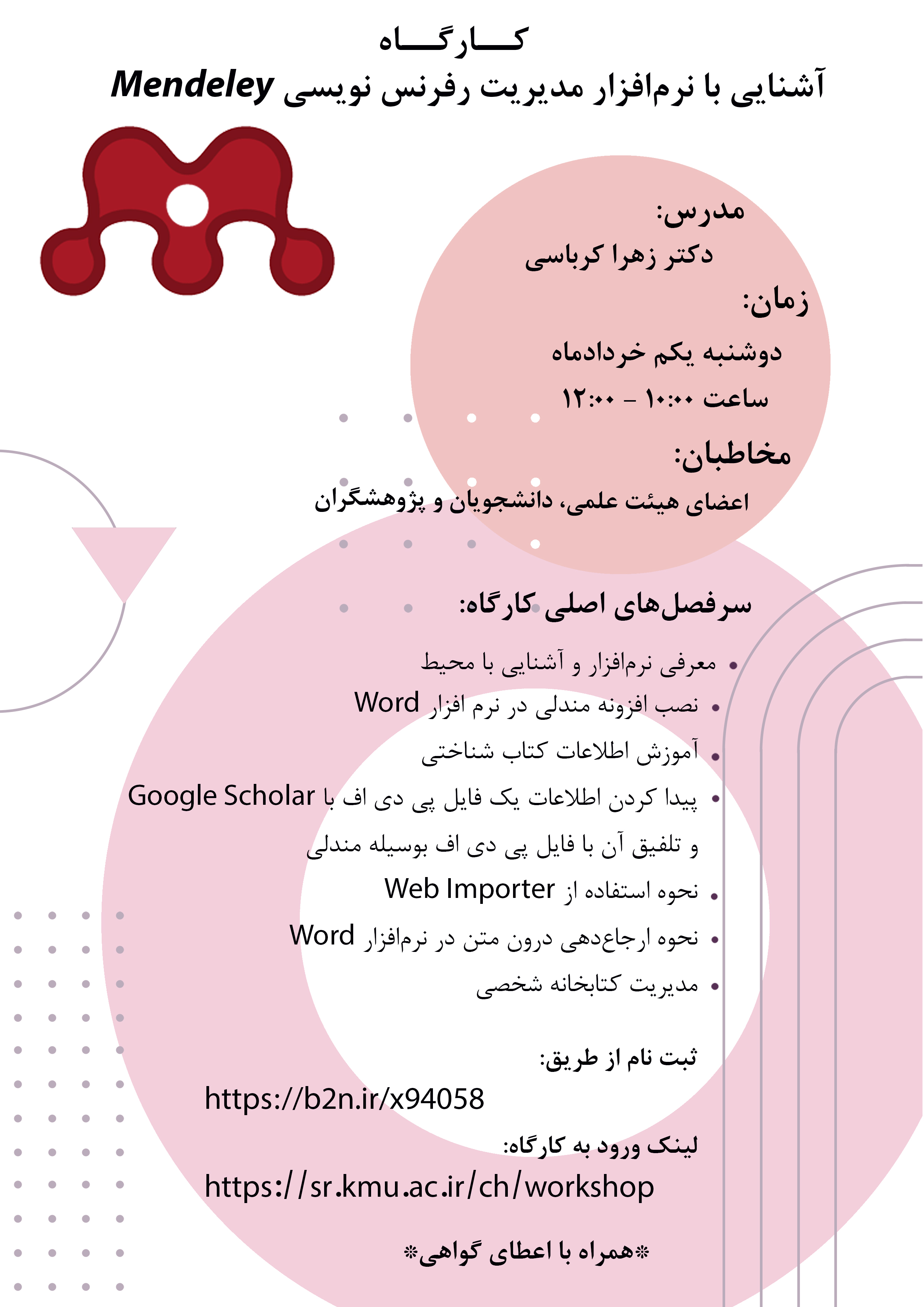 آشنایی با نرم افزار مدیریت رفرنس نویسی(Mendeley)