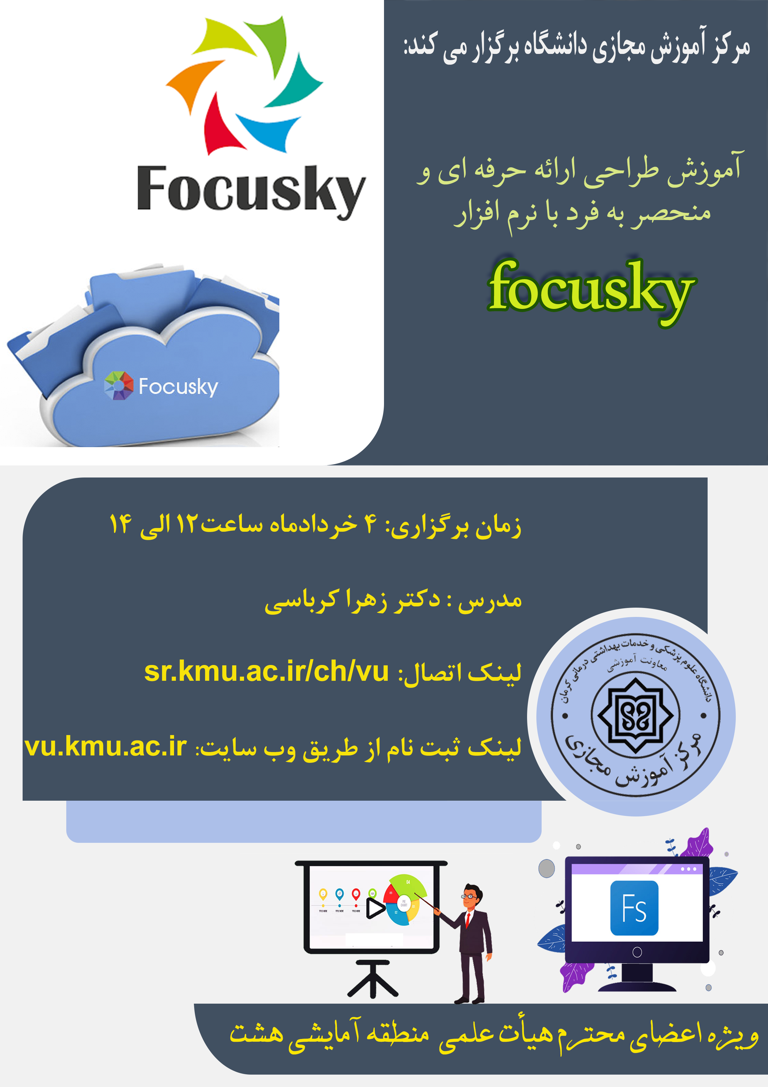 کارگاه focusky