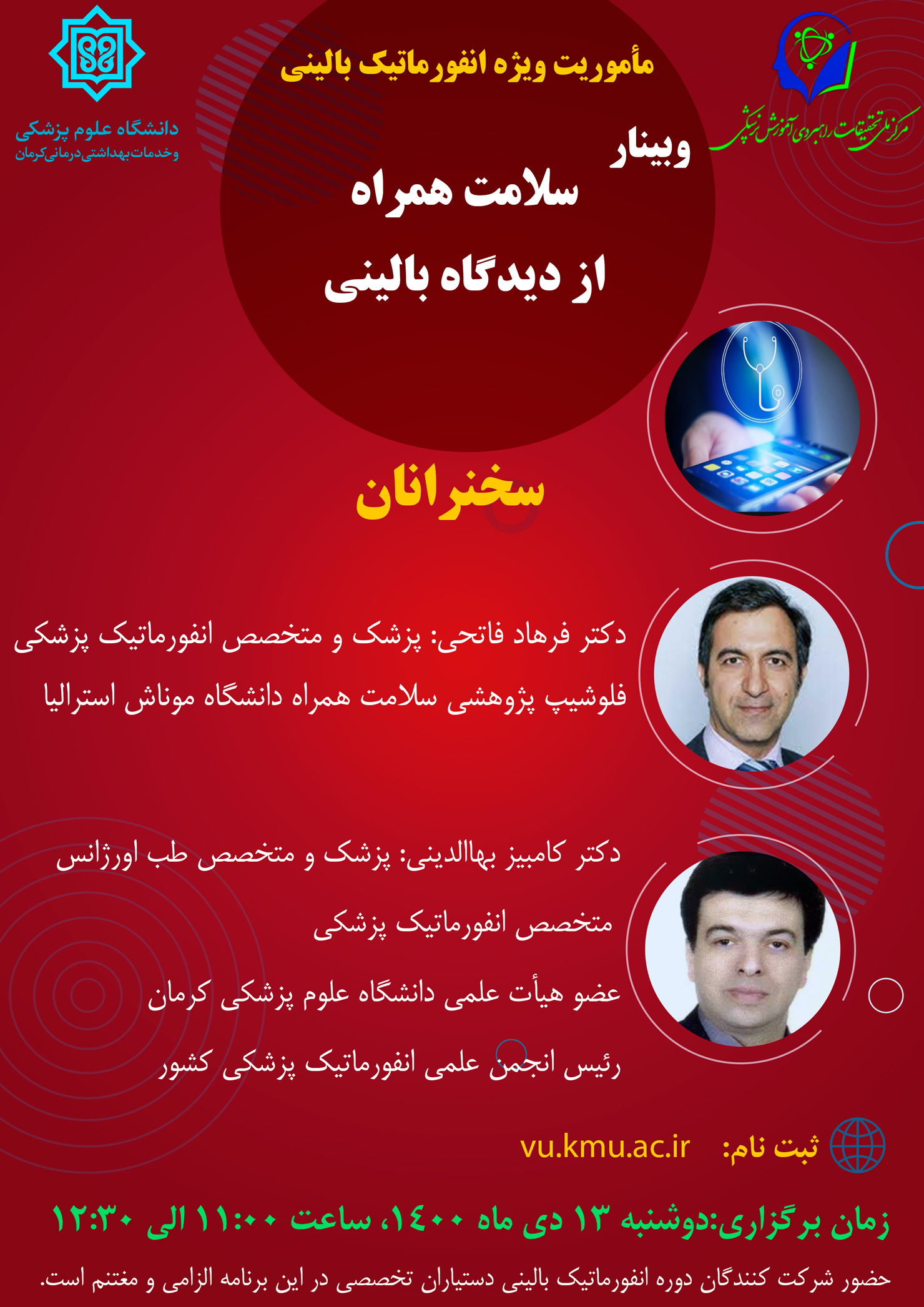 وبینار سلامت همراه از دیدگاه بالینی