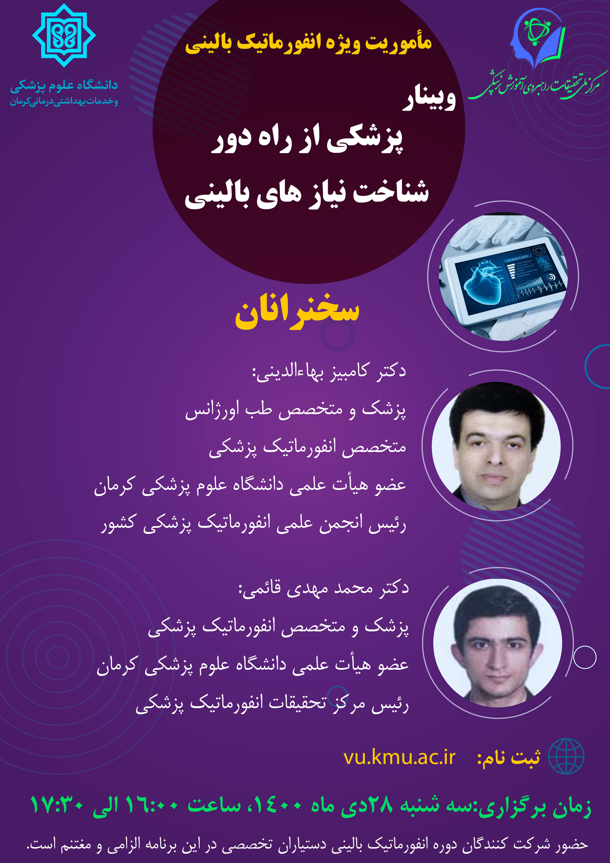 وبینار پزشکی از راه دور، شناخت نیاز های بالینی