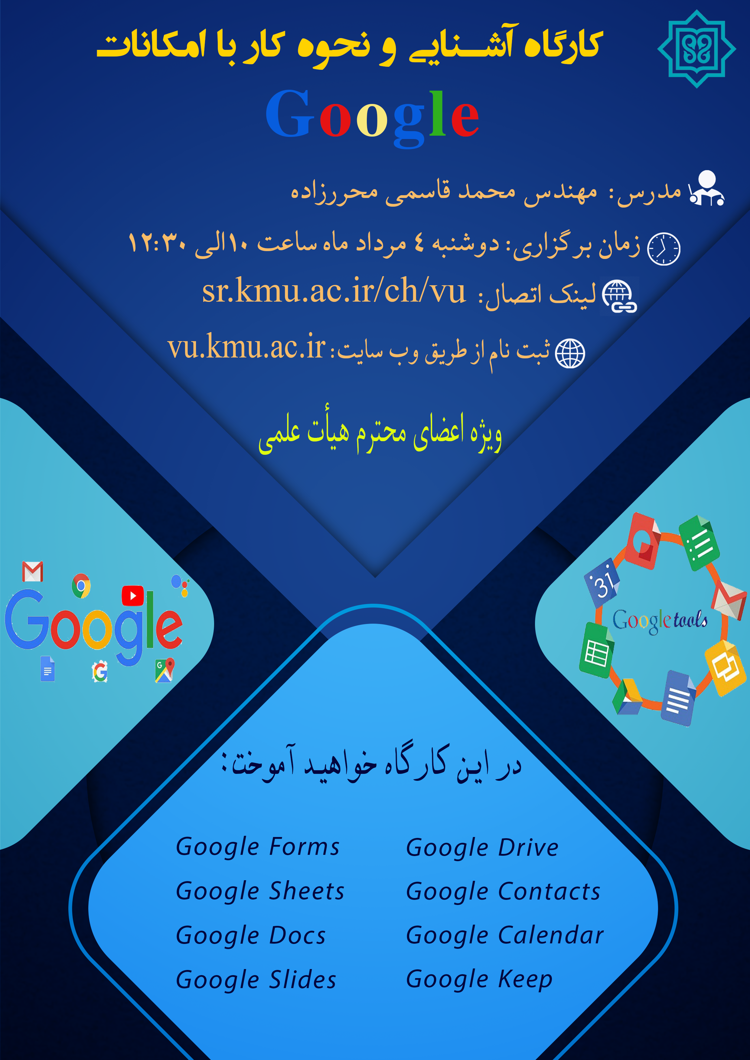 کارگاه آشنایی و نحوه کار با امکانات Google