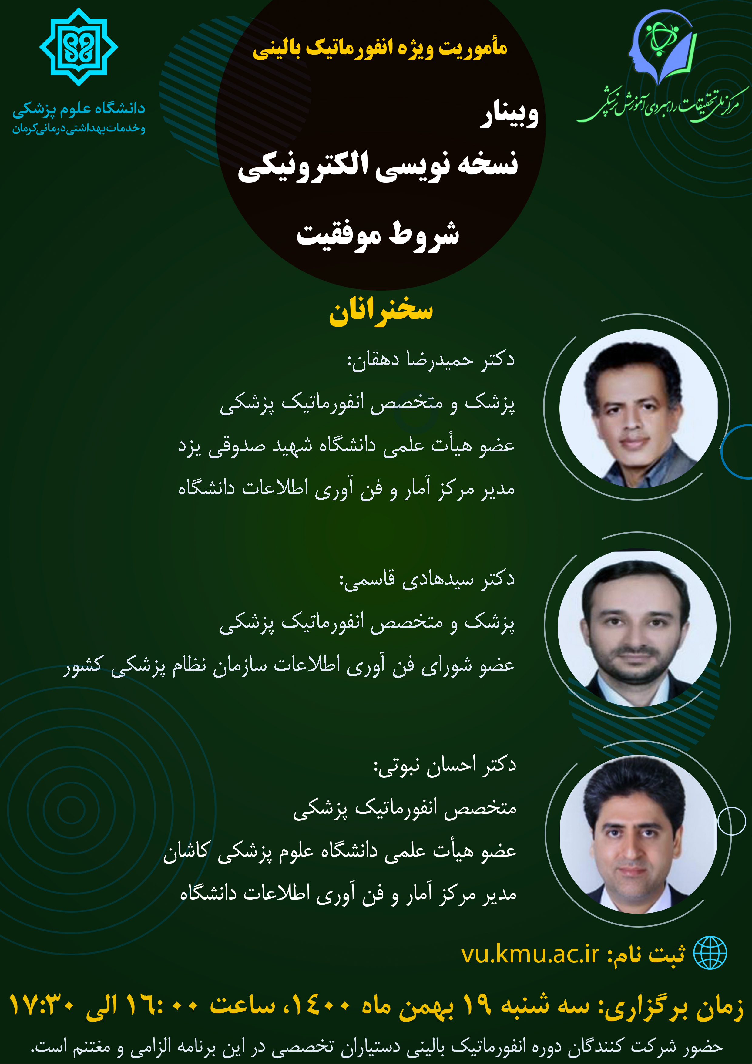 وبینار نسخه نویسی الکترونیکی_شروط موفقیت
