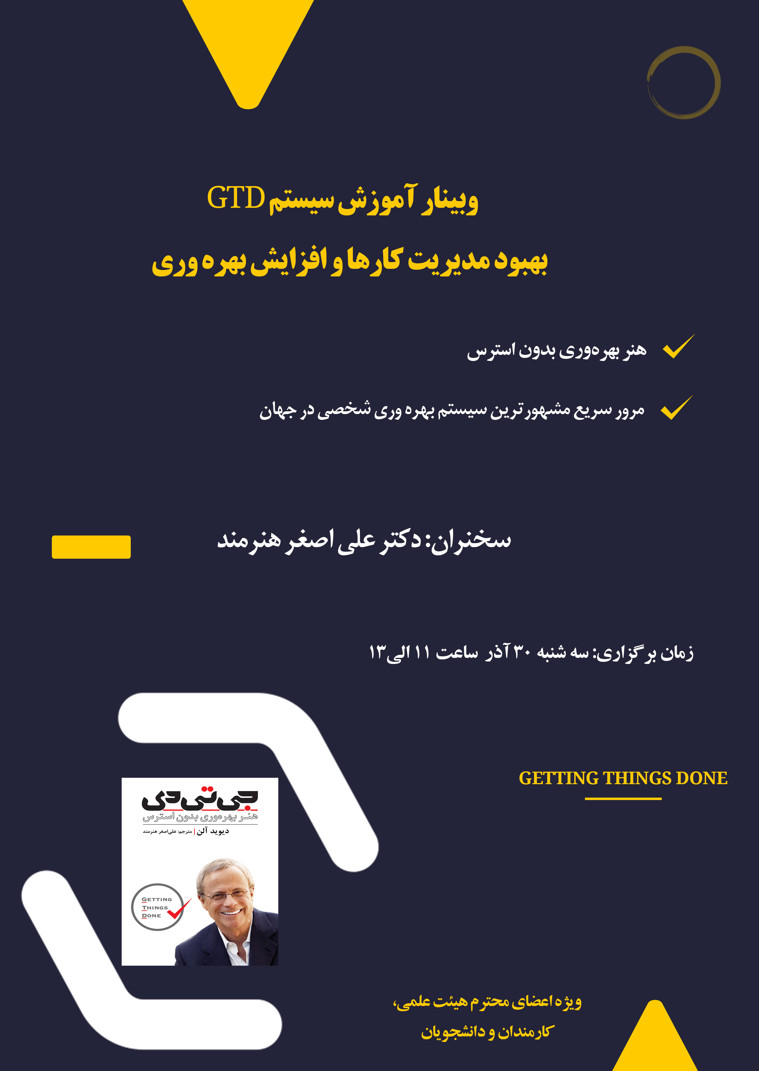 وبینار آموزش سیستم GTD
