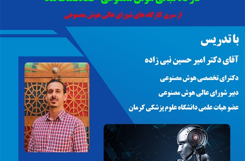 کارگاه مبانی هوش مصنوعی (AI Basics)